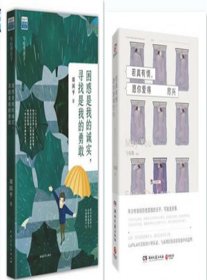 若真有情，愿你愛得盡興+困惑是我的誠實，尋找是我的勇敢全套2冊