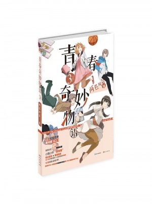 青春奇妙物語-3