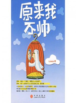 原來我不帥