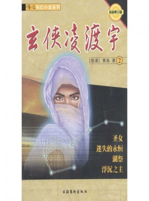 玄俠凌渡宇2