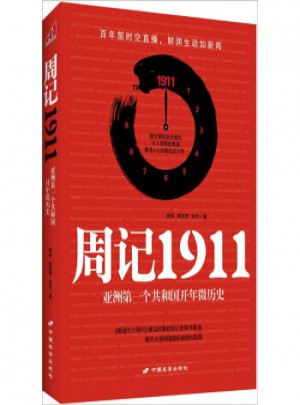周記1911
