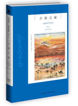 古墓之謎
