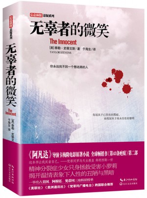 無辜者的微笑