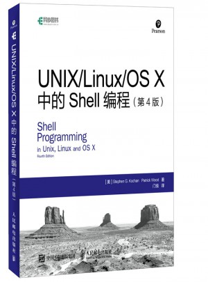 UNIX Linux OS X中的Shell編程 第4版