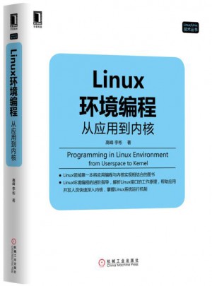 Linux環(huán)境編程：從應(yīng)用到內(nèi)核