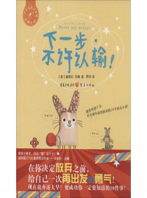 下一步不許認(rèn)輸