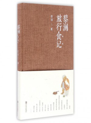 蔡瀾旅行食記(精)
