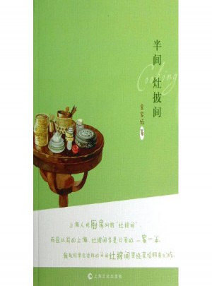 半間灶披間 食家飯