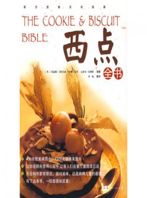 西點(diǎn)全書