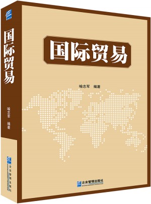 國際貿易