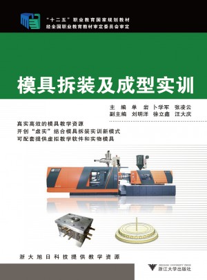 模具拆裝及成型實(shí)訓(xùn)