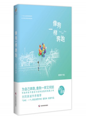 像狗一樣奔跑