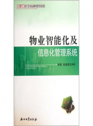 中國石油礦區物業服務系列讀物