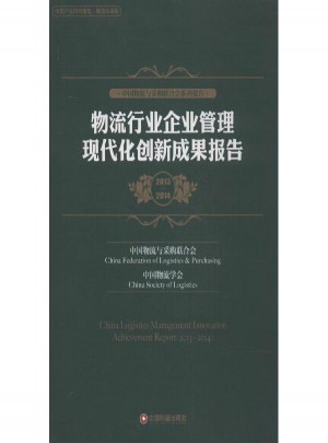 物流行業(yè)企業(yè)管理現(xiàn)代化創(chuàng)新成果報(bào)告
