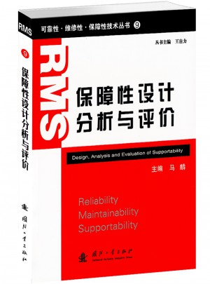 保障性設(shè)計(jì)分析與評價(jià)
