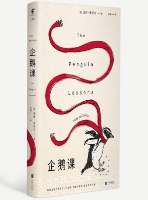 企鵝課
