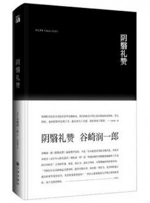 陰翳禮贊（精裝）