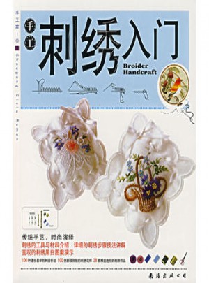 手工家I：刺繡入門
