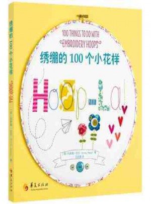 繡繃的100個小花樣