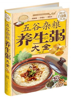 五谷雜糧養(yǎng)生粥大全