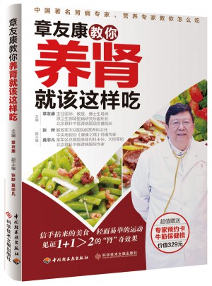 章友康教你養(yǎng)腎就該這樣吃