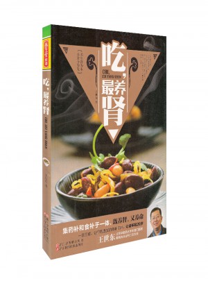 吃，最養(yǎng)腎