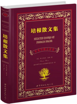 培根散文集（中英對照全譯本）