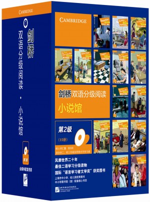 劍橋雙語分級閱讀 小說館