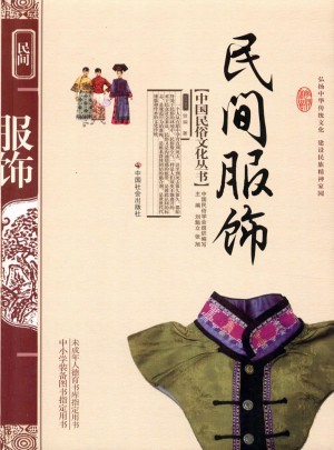 民間服飾