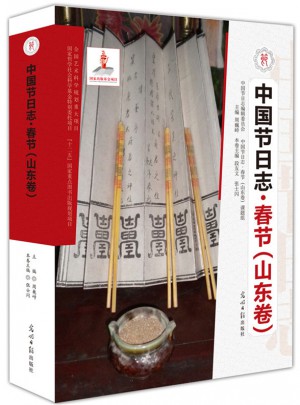 春節（山東卷）