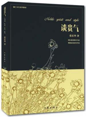 談貴氣
