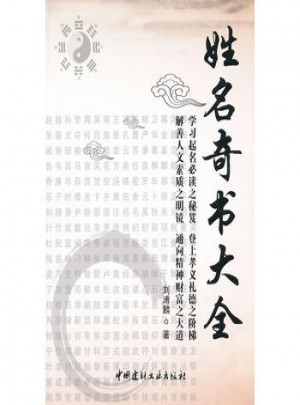 姓名奇書大全