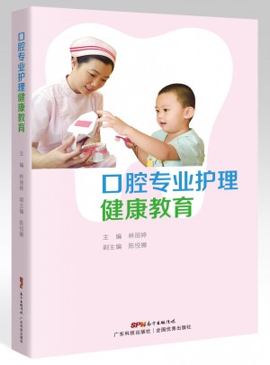 口腔專業(yè)護(hù)理健康教育