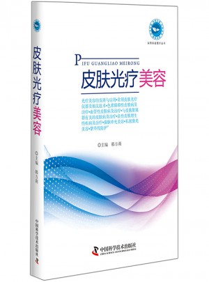 皮膚光療美容