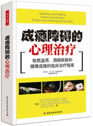 成癮障礙的心理治療