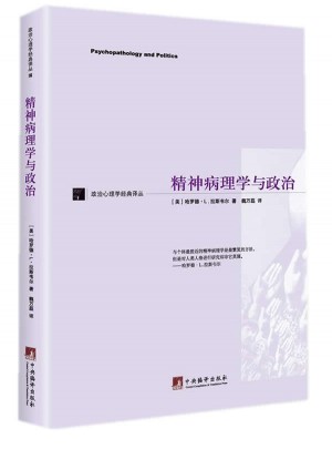精神病理學(xué)與政治