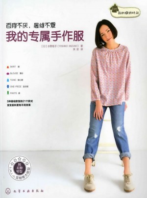 我的縫紉時(shí)間：我的專屬手作服