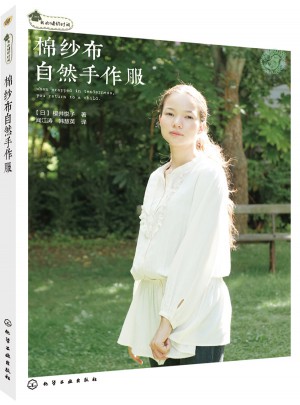 我的縫紉時(shí)間：棉紗布自然手作服