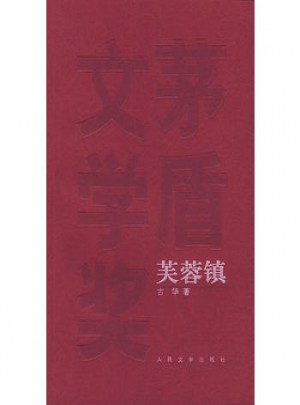芙蓉鎮