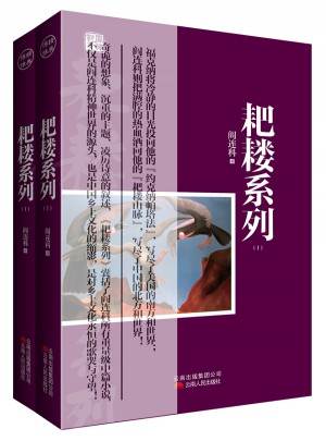 耙耬系列（Ⅰ Ⅱ ）
