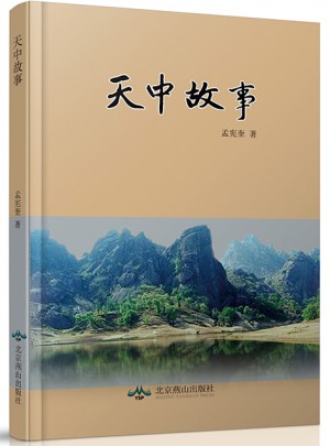 天中故事