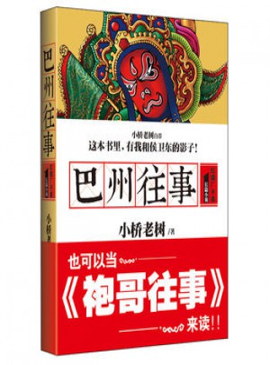 紅旗廠子弟-巴州往事(1)