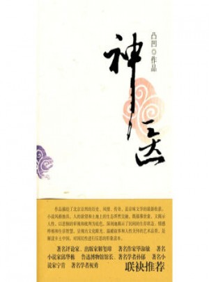 神醫
