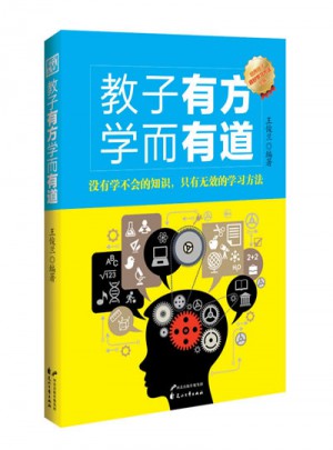 教子有方 學而有道