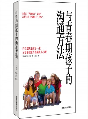 與青春期孩子的溝通方法