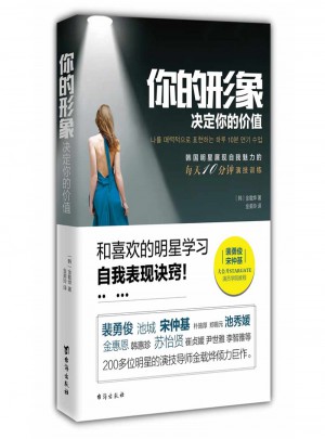 你的形象決定你的價(jià)值