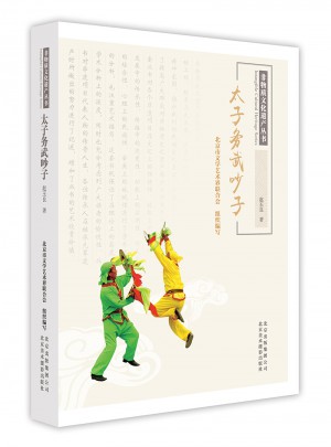 太子務(wù)武吵子