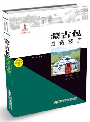 蒙古包營造技藝