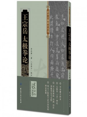 王宗岳太極拳論