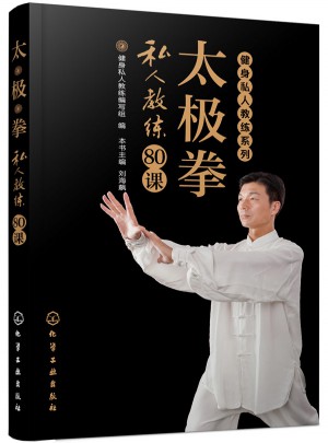 太極拳私人教練80課